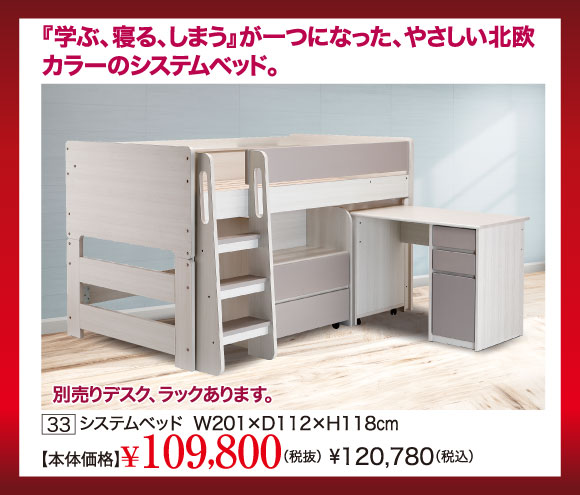 システムベッド