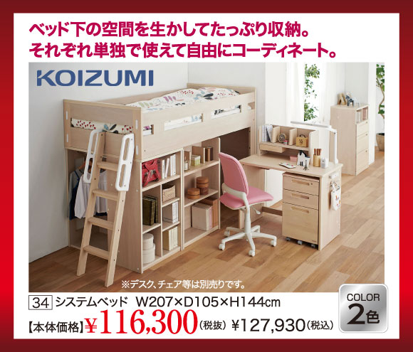 システムベッド