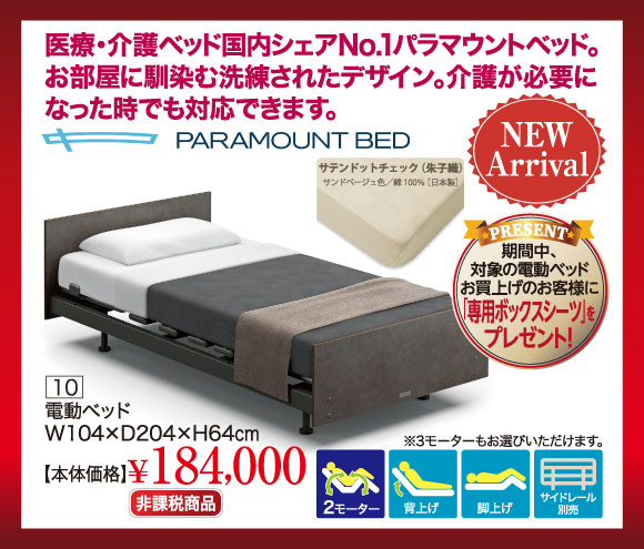 リクライニングベッド