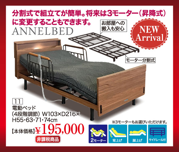 リクライニングベッド