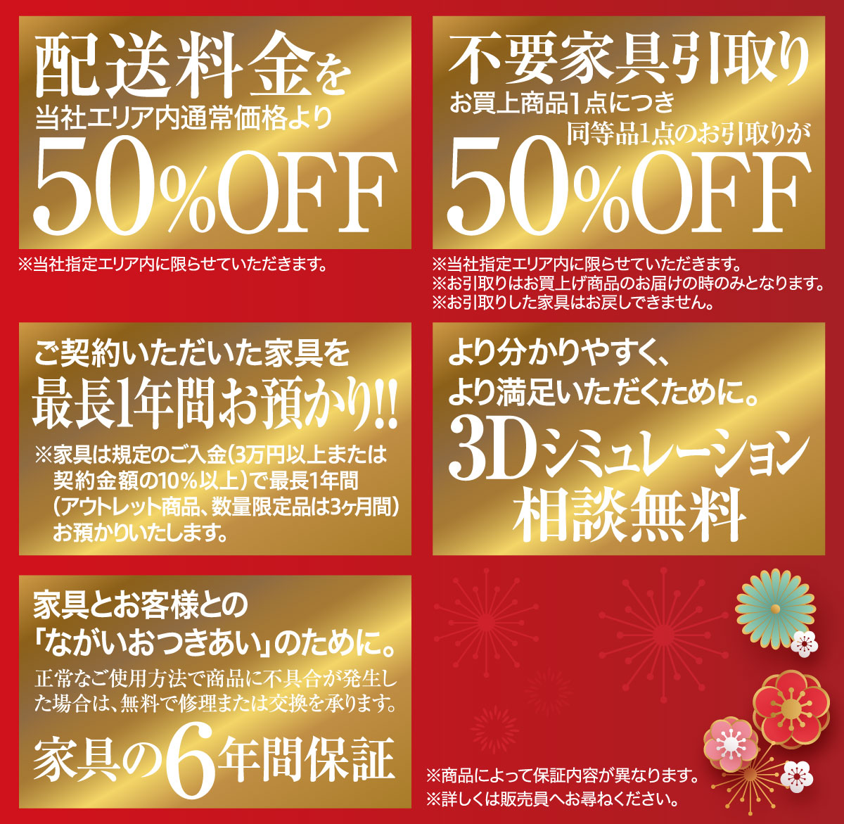 スペシャルクーポン＆特典一覧