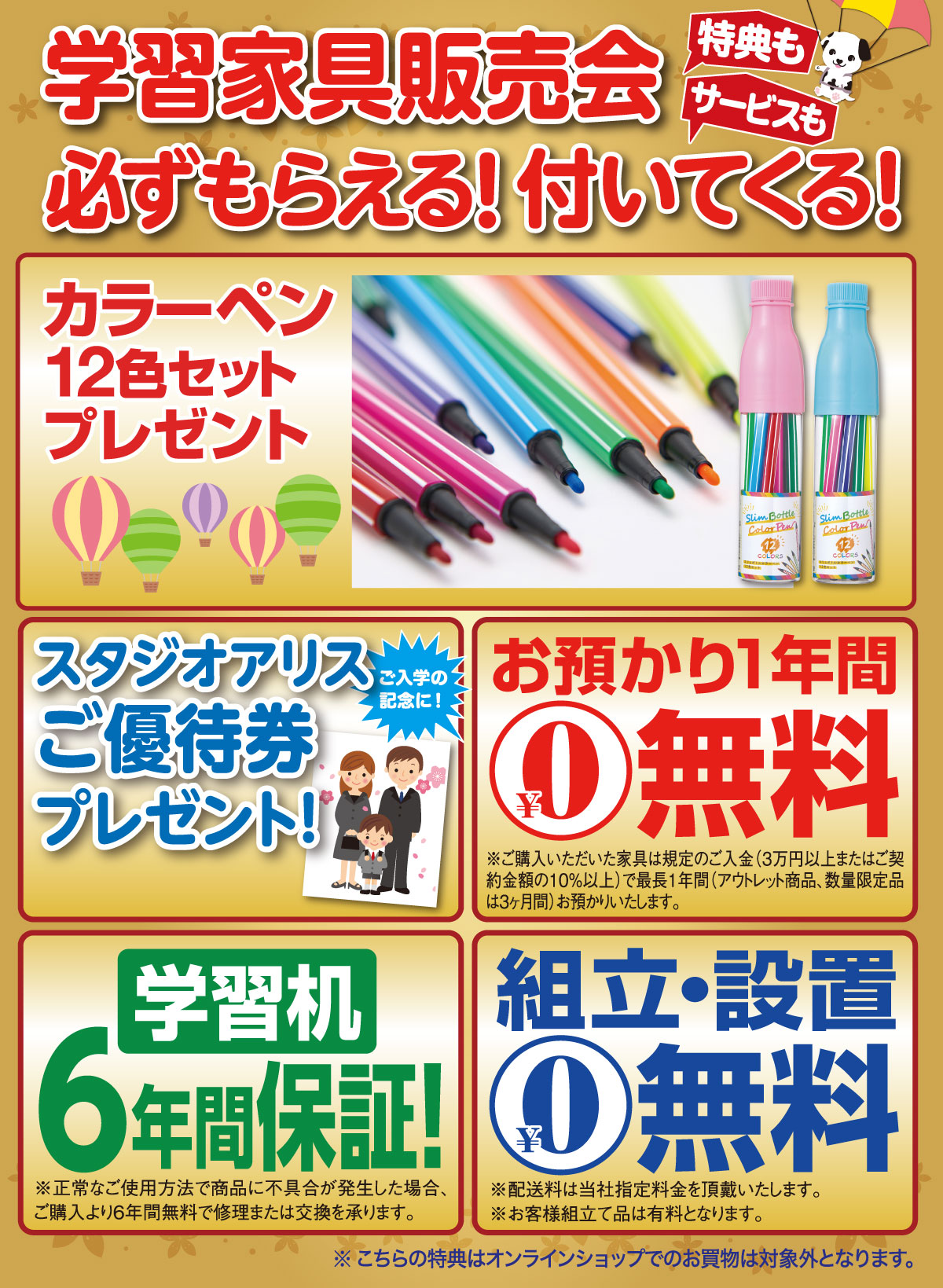 学習デスク販売会特典一覧