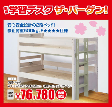 静止荷重500㎏の安心設計２段ベッド