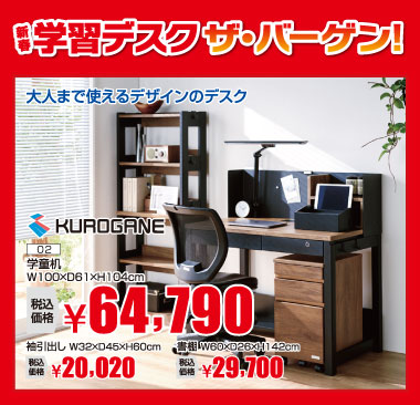 大人まで使えるデザインのデスク