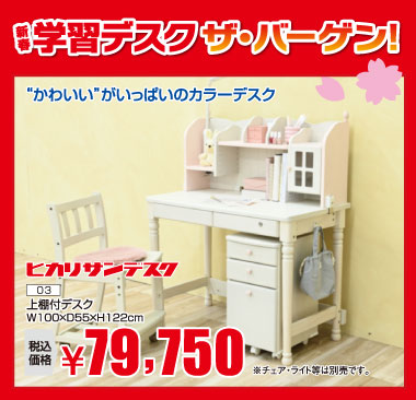 かわいいがいっぱいのカラーデスク