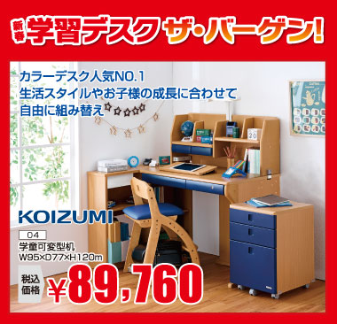 カラーデスク人気No.1