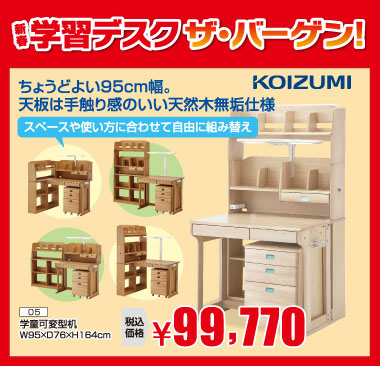 ちょうどよい95㎝幅デスク