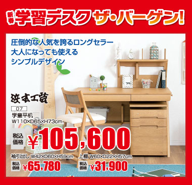 圧倒的な人気を誇るロングセラーデスク
