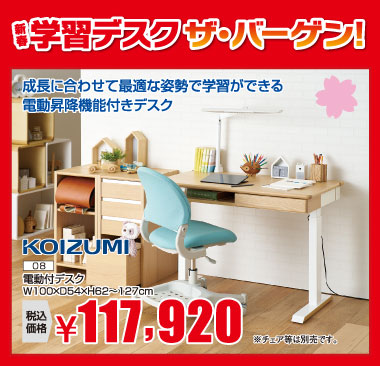 成長に合わせて高さ調整可能な電動デスク