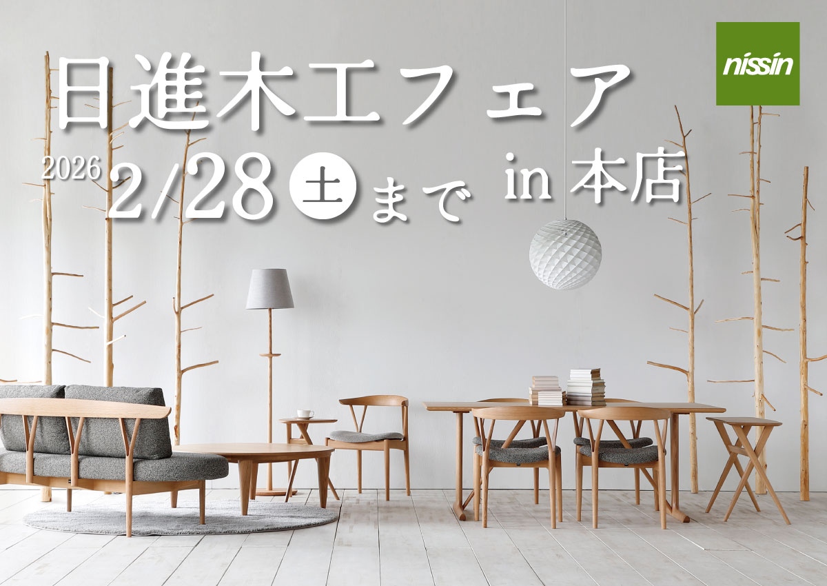 日進木工フェア