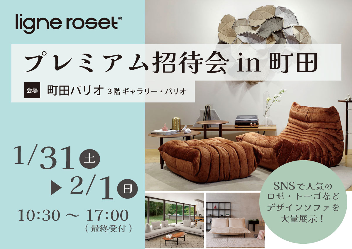 リーン・ロゼプレミアム招待会