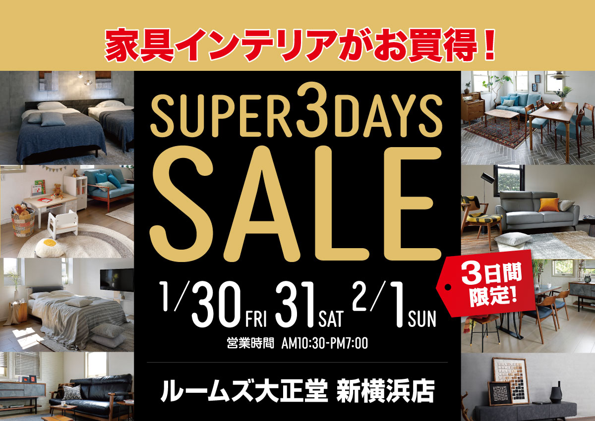新横浜店SUPER 4DAYS SALE