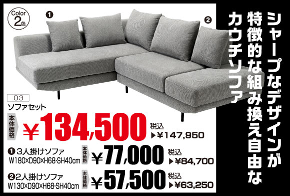 くつろぎをデザインするソファ特集