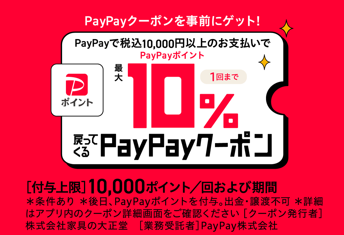 会場限定!paypayクーポンでお得にお買い物