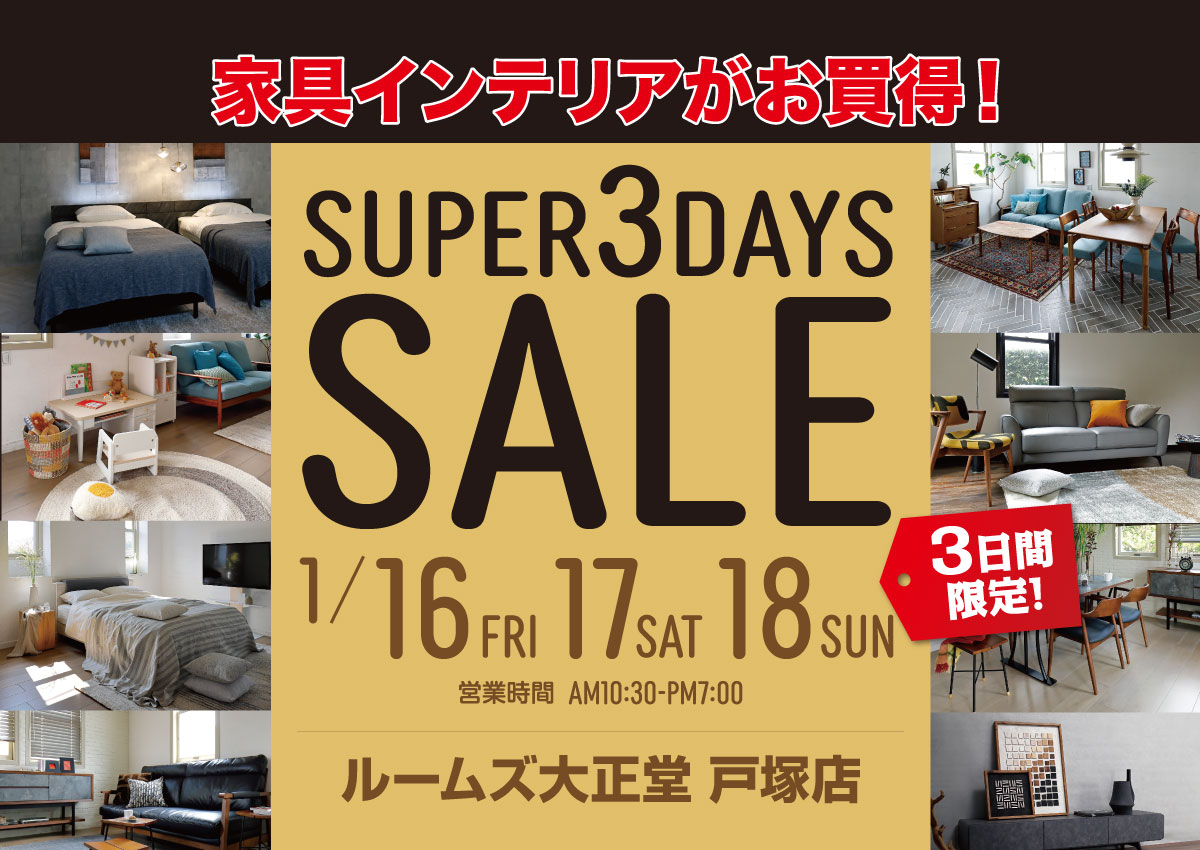 戸塚店スーパー3DAYSセール