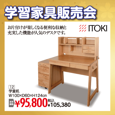 学童机：税込105,380円