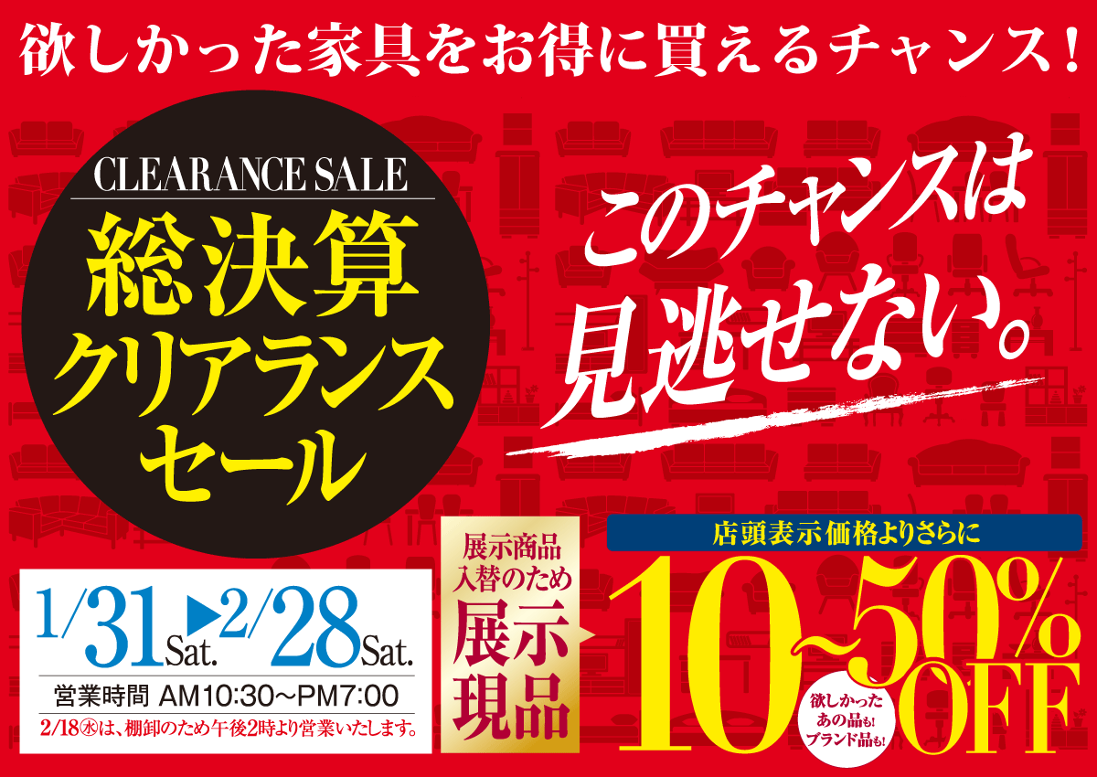 フランスベッドやカリモク家具を神奈川でお探しなら大正堂｜総決算