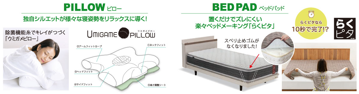 フランスベッドギャラリー溝口