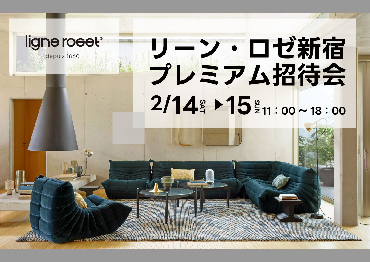 リーン・ロゼプレミアム招待会