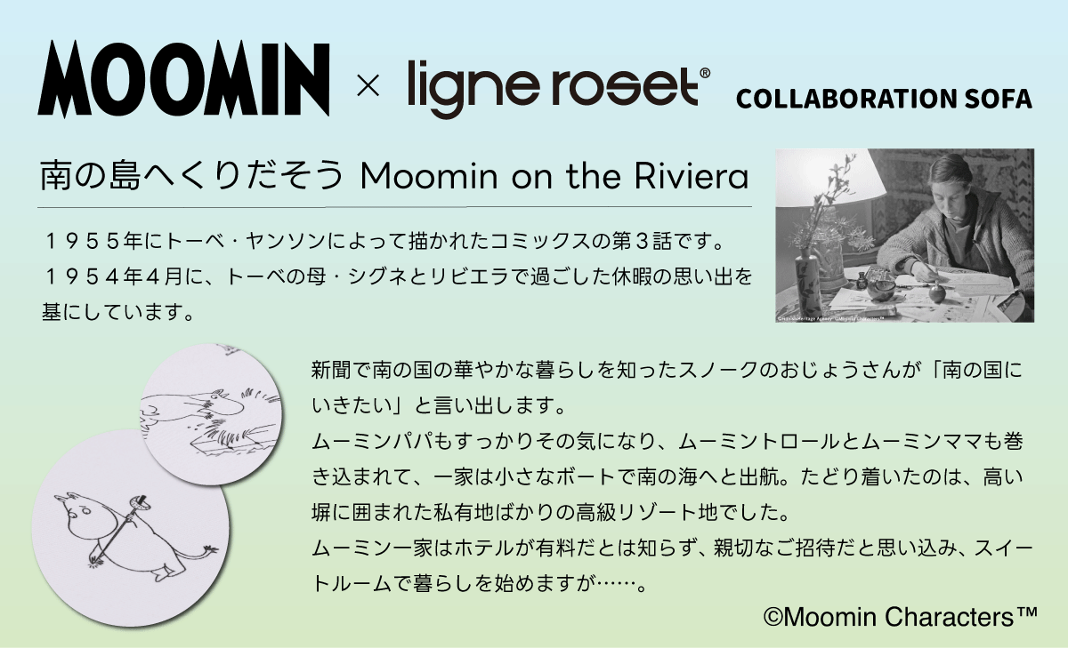 南の島へくりだそう Moomin on the Riviera