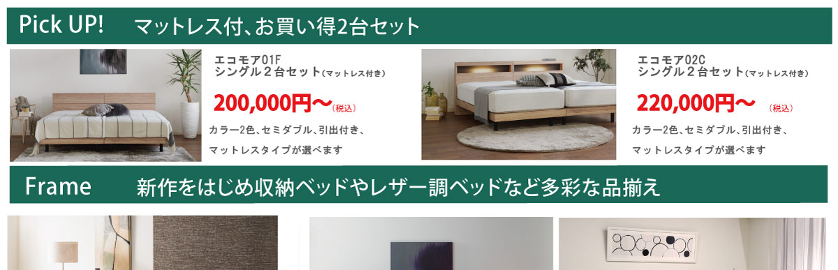 決算フェアならではのお買い得品も