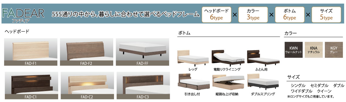 555通りから暮らしに合わせて選べるラインナップ