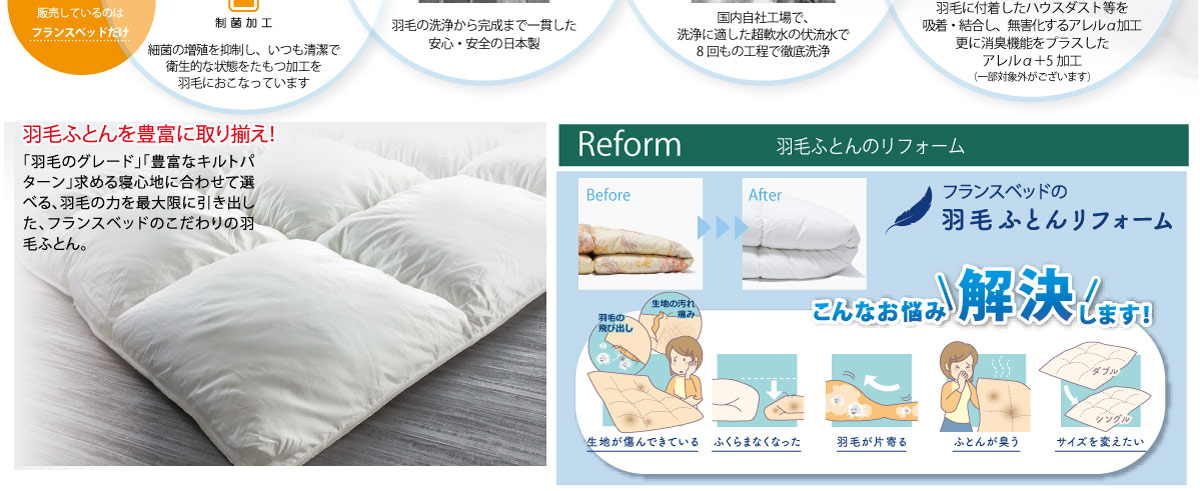 羽毛ふとんのリフォームも承ります。
