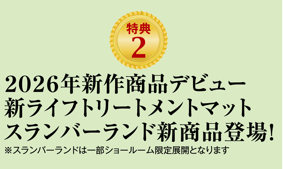 2日間限りの特典