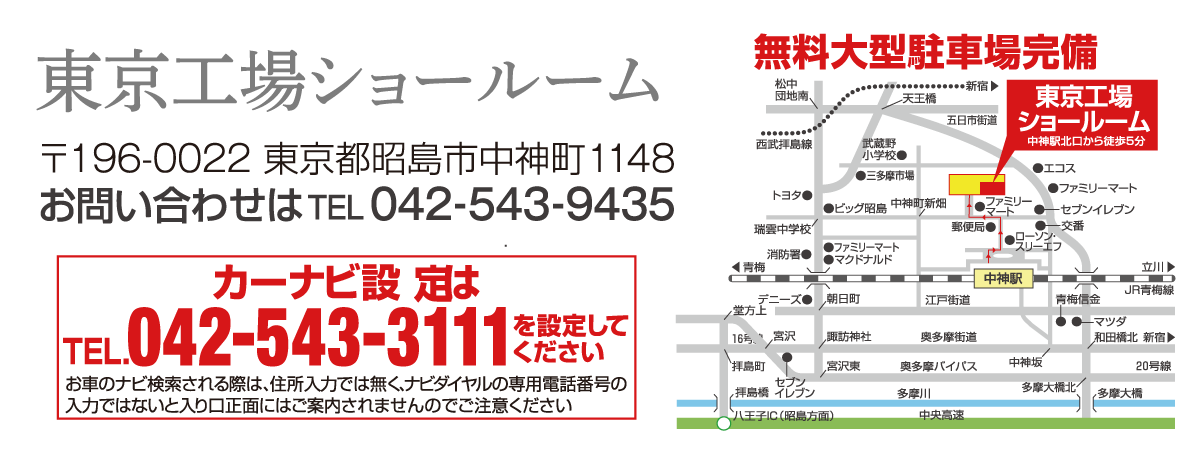 東京ショールームアクセス