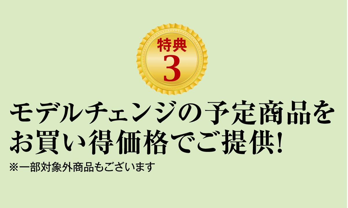 2日間限りの特典