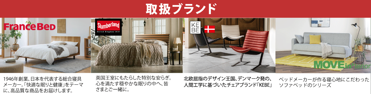 取り扱いブランド