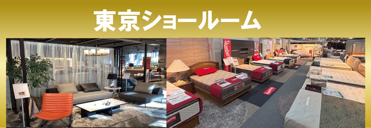東京ショールームイメージ