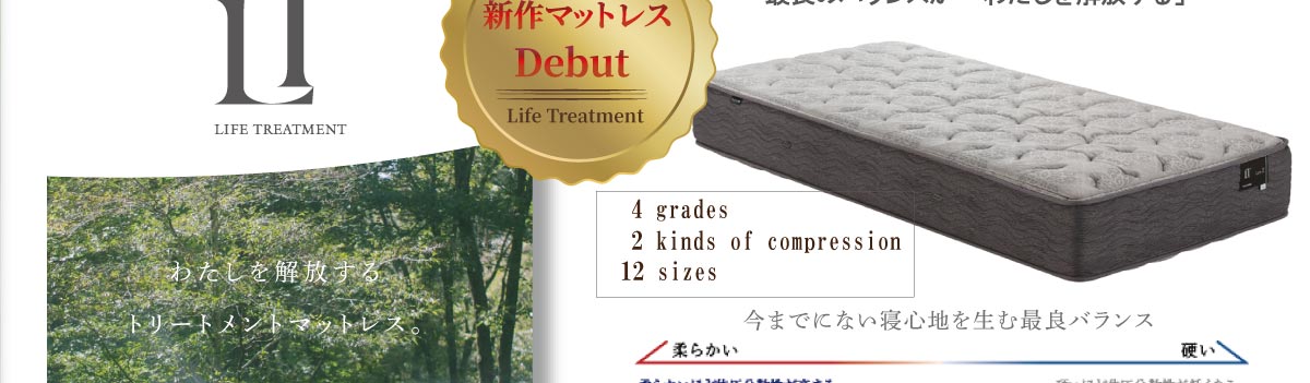 豊富なバリエーションから選べるマットレス