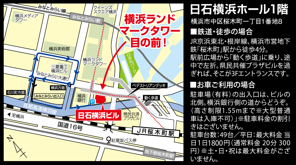日石横浜ホールアクセス