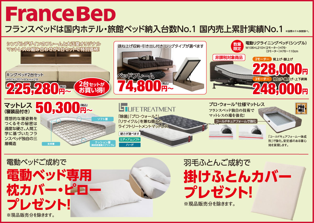 フランスベッド