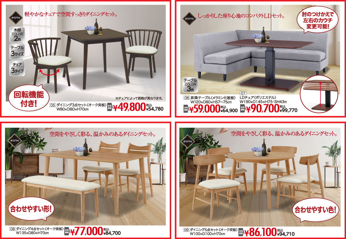 おすすめ人気ダイニングセット