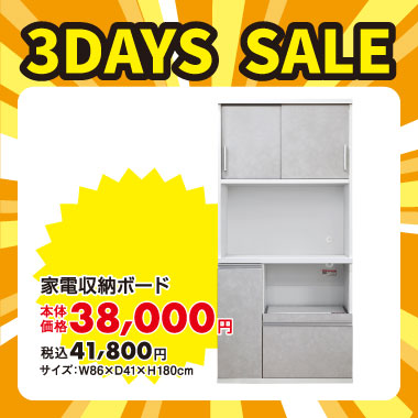 家電収納ボード税込￥41,800