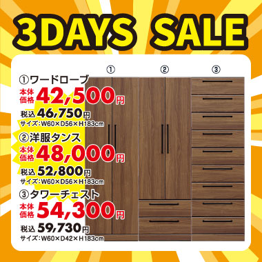 ワードローブ税込￥46,750など