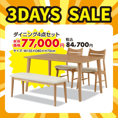 ダイニング4点セット税込￥84,700