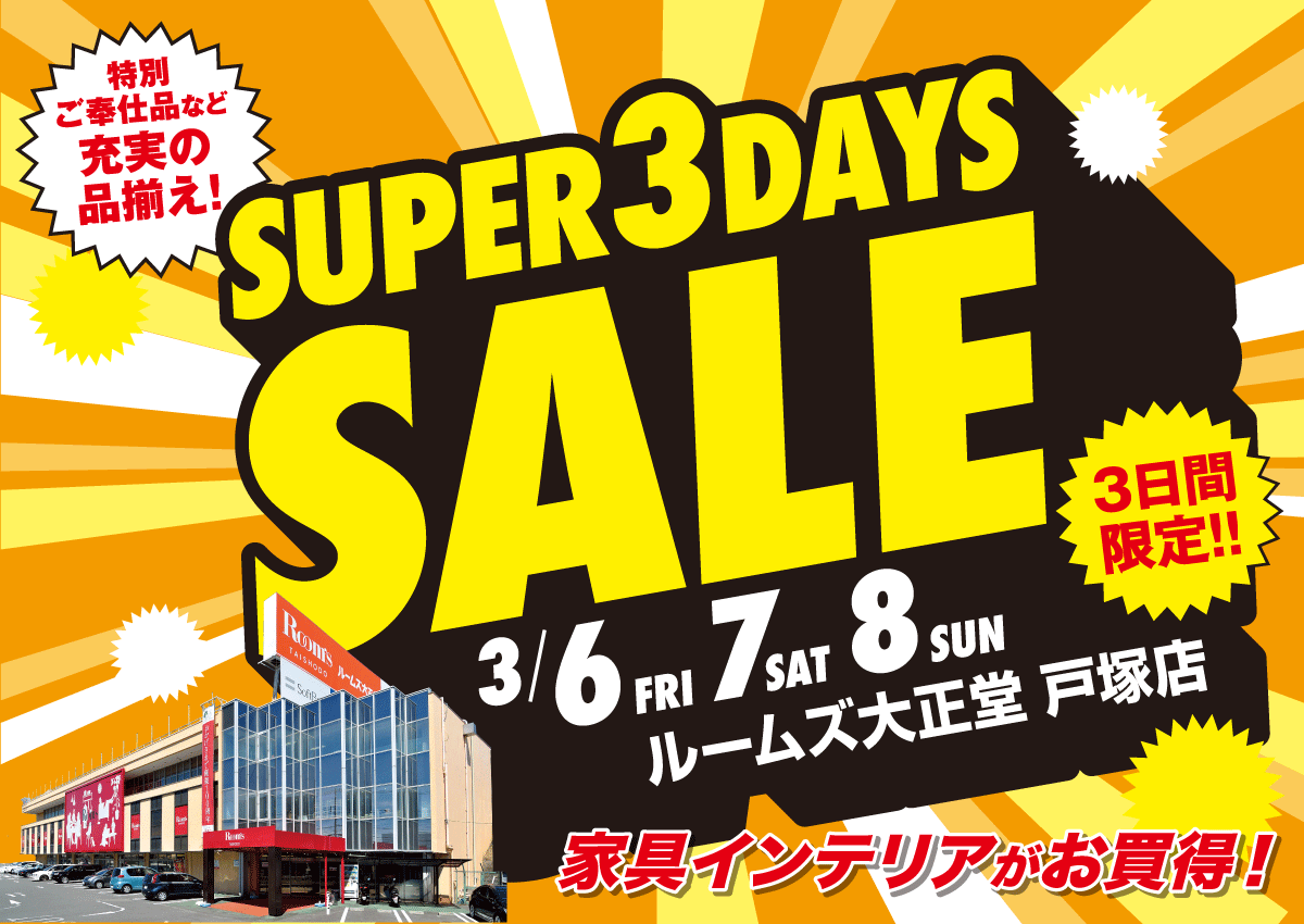 SUPER 3DAYS SALE