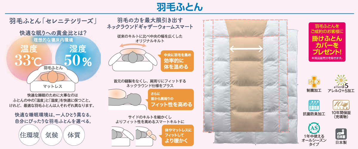 フランスベッドの羽毛ふとんもこの機会に