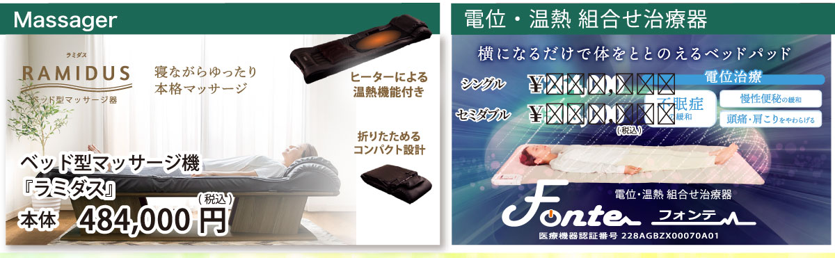 フランスベッドの健康機器