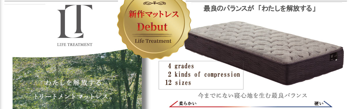 マットレス豊富なバリエーション