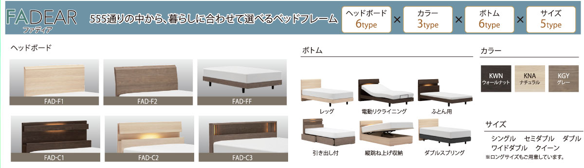 ５５５通りの中から暮らしに合わせて選べます。