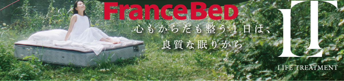 神奈川・ルームズ大正堂「フランスベッド春の特別ご優待会」