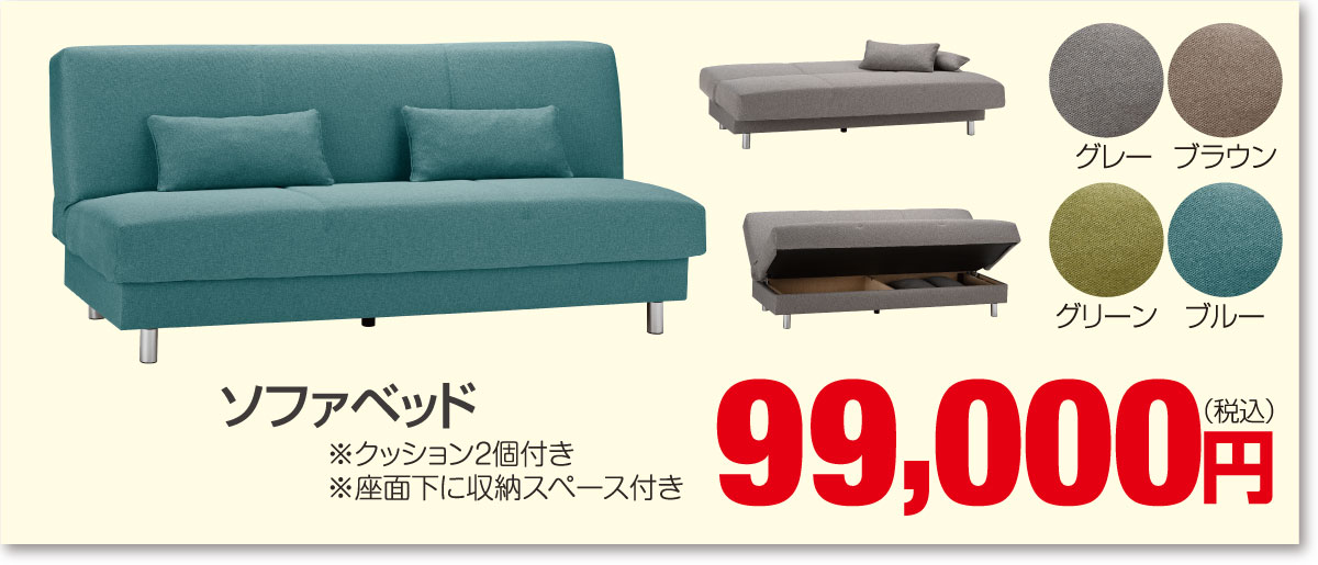 フランスベッドのソファベッド