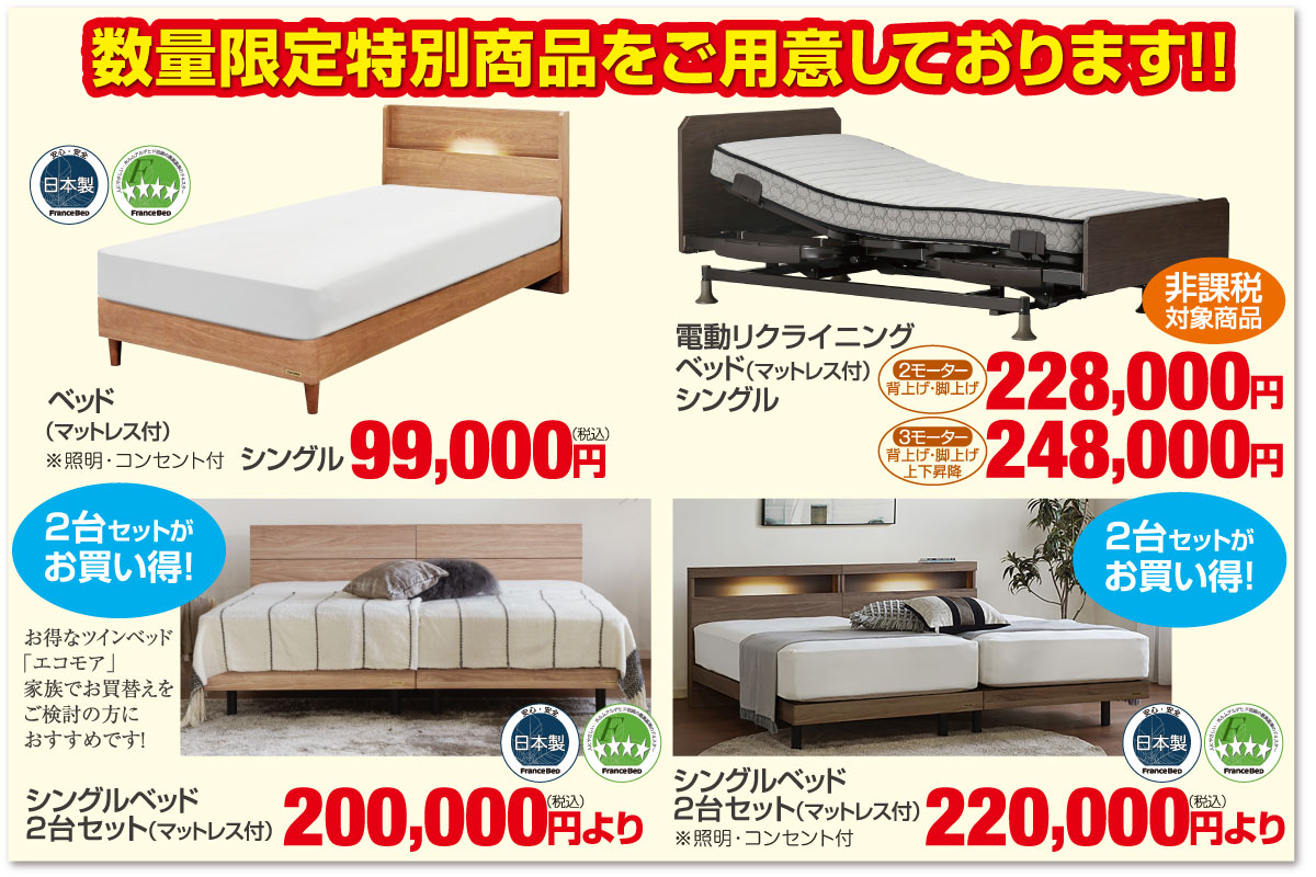 数量確定お買い得品もご用意!