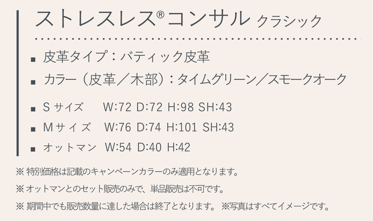 春のストレスレス®キャンペーン