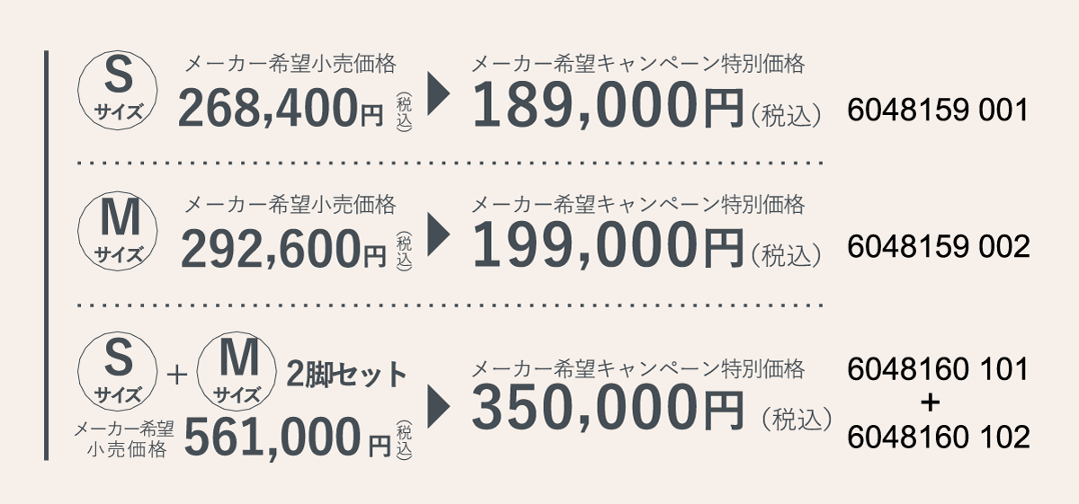 春のストレスレス®キャンペーン