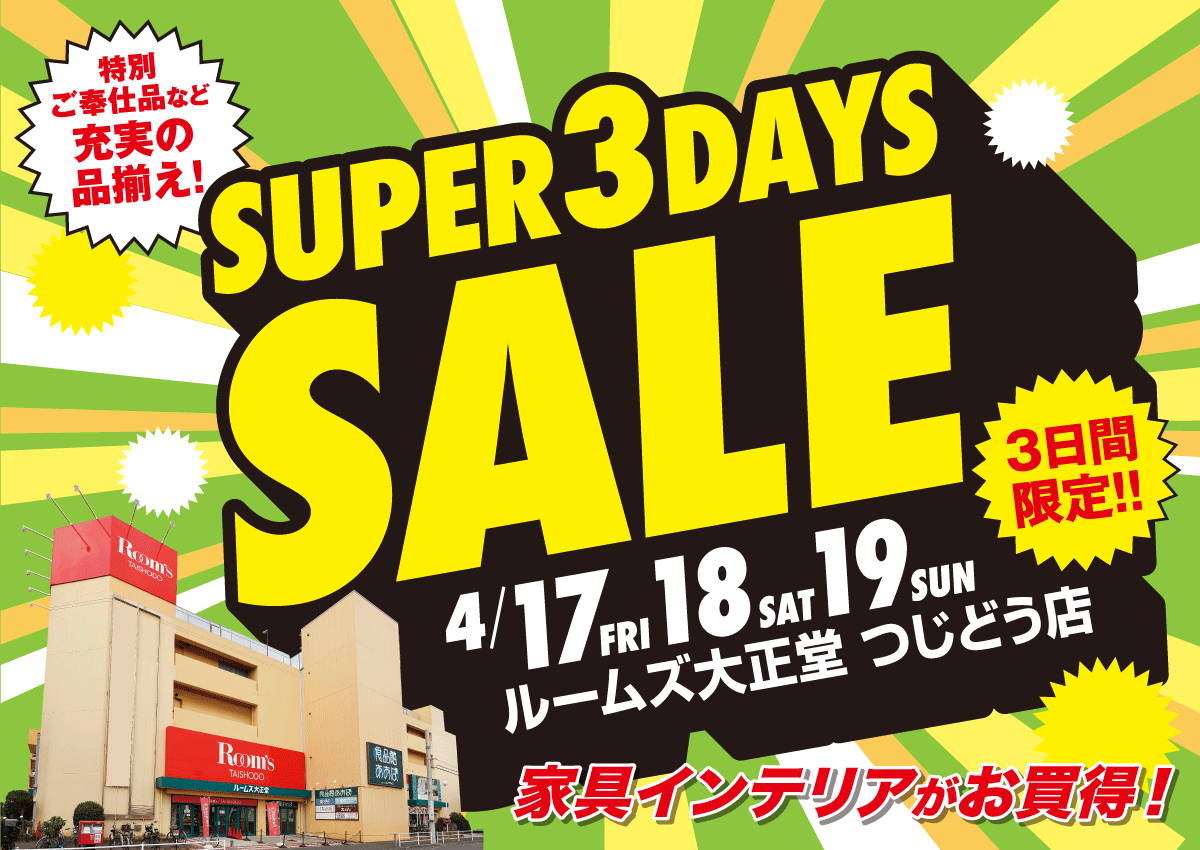 SUPER 3DAYS SALE